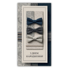 Конверт для грошей "ЕУ" /00346/ чоловічий "З днем народження" (10)