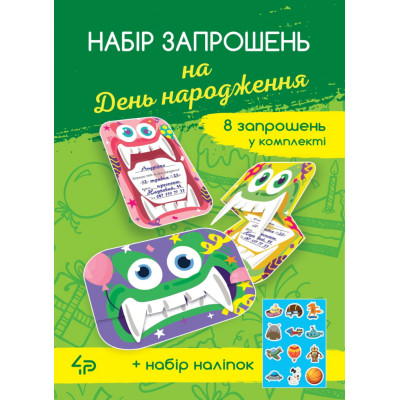 Набір листівок "4PROFI" /904907/ запрошення на День народження "Веселі монстрики", А6 (1/350)