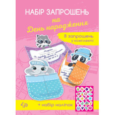 Набір листівок "4PROFI" /904914/ запрошення на День народження "Милі звірята", А6 (1/350)