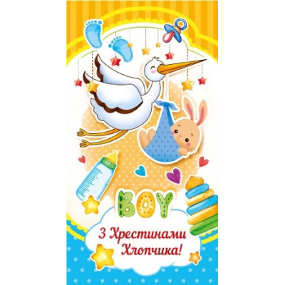 Конверт для грошей "ЕУ" /00905/  "З хрестинами хлопчика" (10)