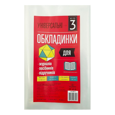 Обкладинка для журналу,посібників,підручників /280*530/ "Полімер" /105317/ п/е, 150 мкм, універсал. (3/60/900)