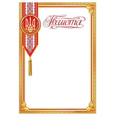 Бланк "Грамота"  А4, ГМ-051  50 шт/уп.