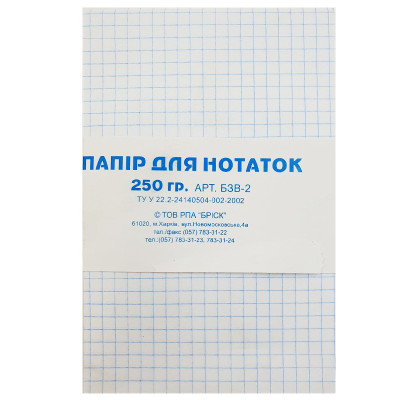 Папір для нотаток "Бріск" /БЗВ-2/ # 100х145мм 250г (1/20)