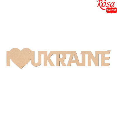 Заготовка "Rosa Talent" /240812/082/ напис „I love Ukraine“ МДФ,45х9см