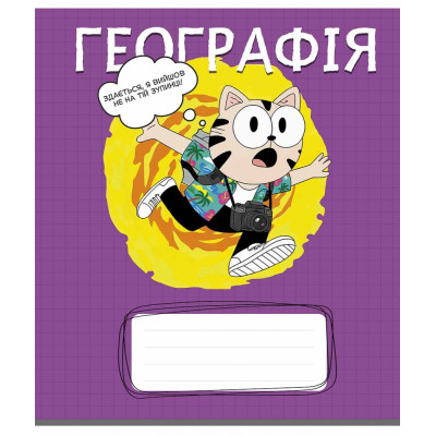 Зошит уч. "Школярик" 48арк.# /3742K/ ПРЕДМЕТКА Географія Котячі пригоди (8/96)