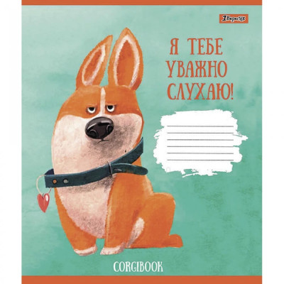 Зошит уч. "1В" 12арк.== /766530/ "Corgibook"  (25/500)