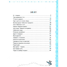 Робочий зошит А4/64стор, Особистість дитини та соціум "ВД Школа" /298558/ 5+, Успішний старт, м'яка обкл (1/30)