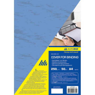 Обкладинка для брошурування "BuroMAX" /BM.0580-02/ А4, 250г/м2, "під шкіру" СИНЯ (50/1000)