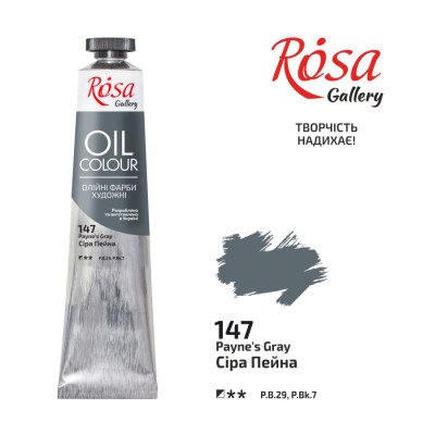 Фарба олійна "ROSA Gallery" /147/ Сіра Пейна, 45мл (1/4)