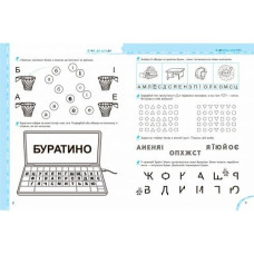 Робочий зошит А4/32стор, Вчимось читати "ВД Школа" /96318/ 5+, Крок до школи, м'яка обкл (1/50)