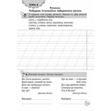 Робочий зошит В5/48стор, з розвитку мовлення 2 клас "ВД Школа" /91412/ м'яка обкл (1/20)