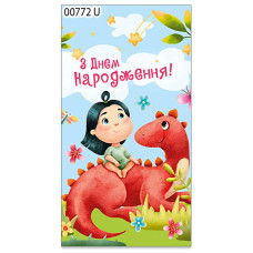 Конверт для грошей "ЕУ" /772/ дитячий, "З днем народження" 165*80мм (10)