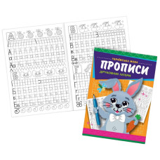 Прописи 22,5*16,5 см/16стор. /KNP-00012U/ "Великі і малі друковані літери" (1/50)