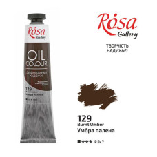 Фарба олійна "ROSA Gallery" /129/ Умбра палена, 45мл (1/4)