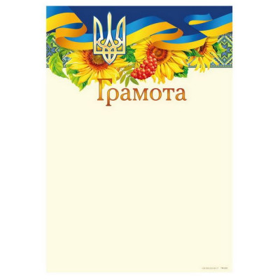 Бланк "Грамота"  А4, ГМ-028  50 шт/уп.