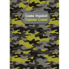 Скетчбук А6/144арк. "Рюкзачок" /ТП-74/ серія "MILITARY" чисті аркуші, тв. лам. обкл.+ трафарет, 80 г/м2, мікс (1/12)