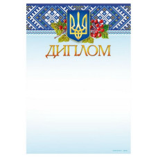 Бланк "Диплом"  А4 ДМ-030  50 шт/уп.