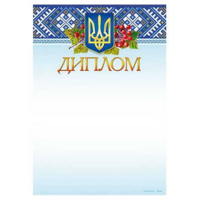 Бланк "Диплом"  А4 ДМ-030  50 шт/уп.