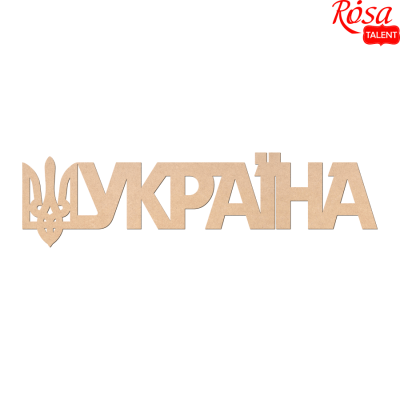 Заготовка "Rosa Talent" /240811/075 напис „Україна“ МДФ,45х9см