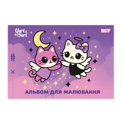 Зошит для малювання А4/12арк "YES" /130646/ скоба, з перфорацією Magical Friendship (8/192)