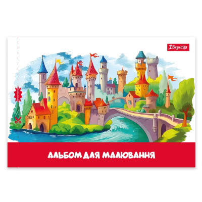 Зошит для малювання А4/20арк "1В" /130652/ скоба, з перфорацією Classic (4/128)