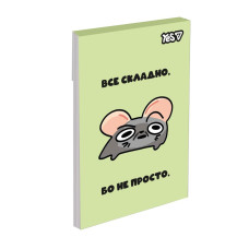 Блокнот А7/48 # склейка "YES" /152573/ Mouse Says (1/40/320)
