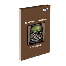 Блокнот А7/48 # склейка "YES" /152576/ Straight Talk (1/40/320)
