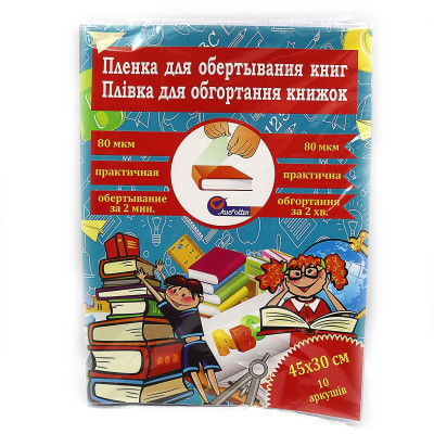 Плівка самоклеюча для книг "JO" /805-45*30*8/ 45*30, 0,08мм 10арк. прозора без візерунку (1/50)