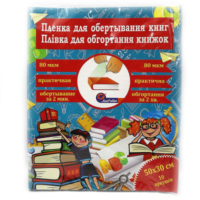 Плівка самоклеюча для книг "JO" /805-50*30*8/ 50*30, 0,08мм 10арк. прозора (1/50)