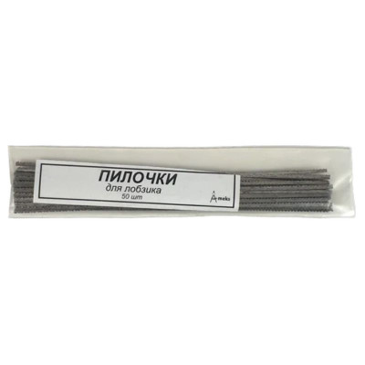 Пилочки для лобзика /AS-0214, К-1204/  50шт/уп