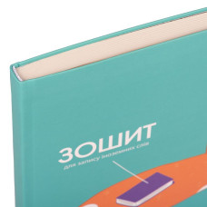 Зошит-словник іноземна мова "YES" /911369/ "Corgi butt" iнтегр., софт-тач + Уф-виб. (1/16)