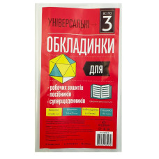 Обкладинка для робочих зошитів,посібників,суперщоденника /245*420/ "Полімер" /105313/ п/е, 150мкм, універс. (3/60/1200)