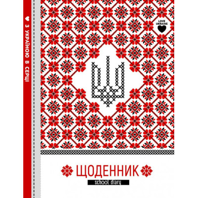 Щоденник шкільний "Mandarin" 2022 тв. Обкл /22222/  МАТ/ЛАМ вн. бл. 60г(1/10)