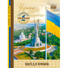Щоденник шкільний "Mandarin" 2022 тв. Обкл /22225/  МАТ/ЛАМ вн. бл. 60г(1/10)