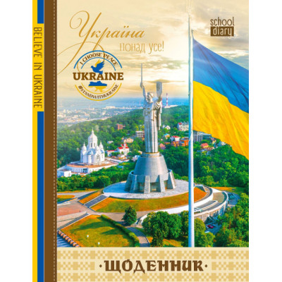 Щоденник шкільний "Mandarin" 2022 тв. Обкл /22225/  МАТ/ЛАМ вн. бл. 60г(1/10)