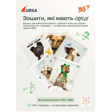 Плакат А3 YES зошити URSA 