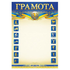 Бланк "Грамота"  А4, ГМ-029  50 шт/уп.