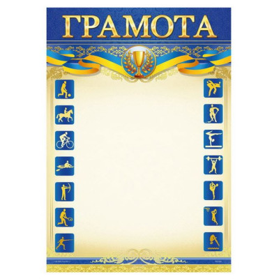 Бланк "Грамота"  А4, ГМ-029  50 шт/уп.