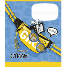 Зошит уч. "Школярик" 12арк.== /3236L/ "Заціни мій стиль" ВД-лак (дівчинка) (30/300)