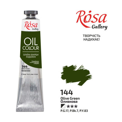Фарба олійна "ROSA Gallery" /144/ Оливкова, 45мл (1/4)