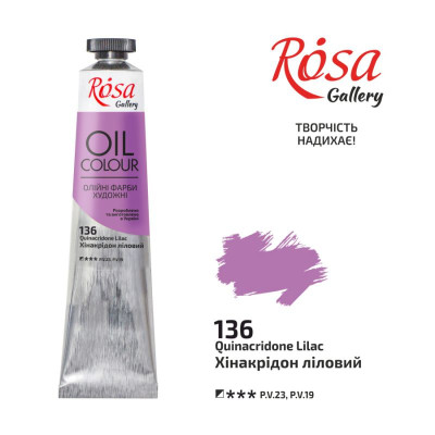 Фарба олійна "ROSA Gallery" /136/ Хінакрідон ліловий, 45мл (1/4)