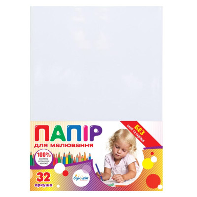 Папір для малювання А4/32арк. "Бумагія" 120г/м2 (210*297) (10)