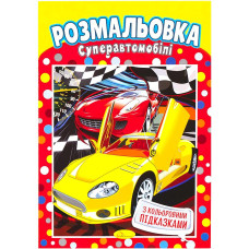 Розмальовка А4/4 "Апельсин" /РМ-48/ "Кольорові підказки" вн. бл. 100г/м 25 видів мікс (60)