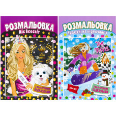 Розмальовка А4/4 "Апельсин" /РМ-48/ "Кольорові підказки" вн. бл. 100г/м 25 видів мікс (60)