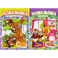 Розмальовка А4/4 "Апельсин" /РМ-48/ "Кольорові підказки" вн. бл. 100г/м 25 видів мікс (60)