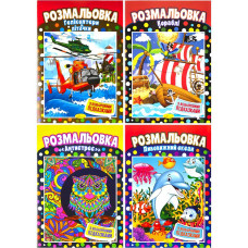 Розмальовка А4/4 "Апельсин" /РМ-48/ "Кольорові підказки" вн. бл. 100г/м 25 видів мікс (60)
