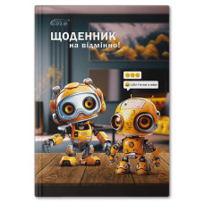 Щоденник шкільний "Gold Brisk" УВ-25-С №72142 "Роботи" (1/5)