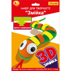 Набір для творчості "1В" /954578/ "Змійка", пазл з фоамірану  ЕВА (1/24/96)