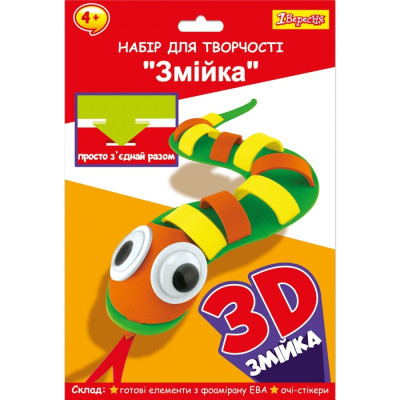 Набір для творчості "1В" /954578/ "Змійка", пазл з фоамірану  ЕВА (1/24/96)