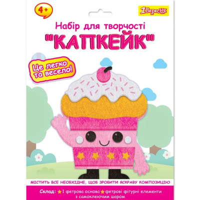 Набір для творчості "1В" /954576/ "Капкейк", аплікація з фетру (1/24/96)